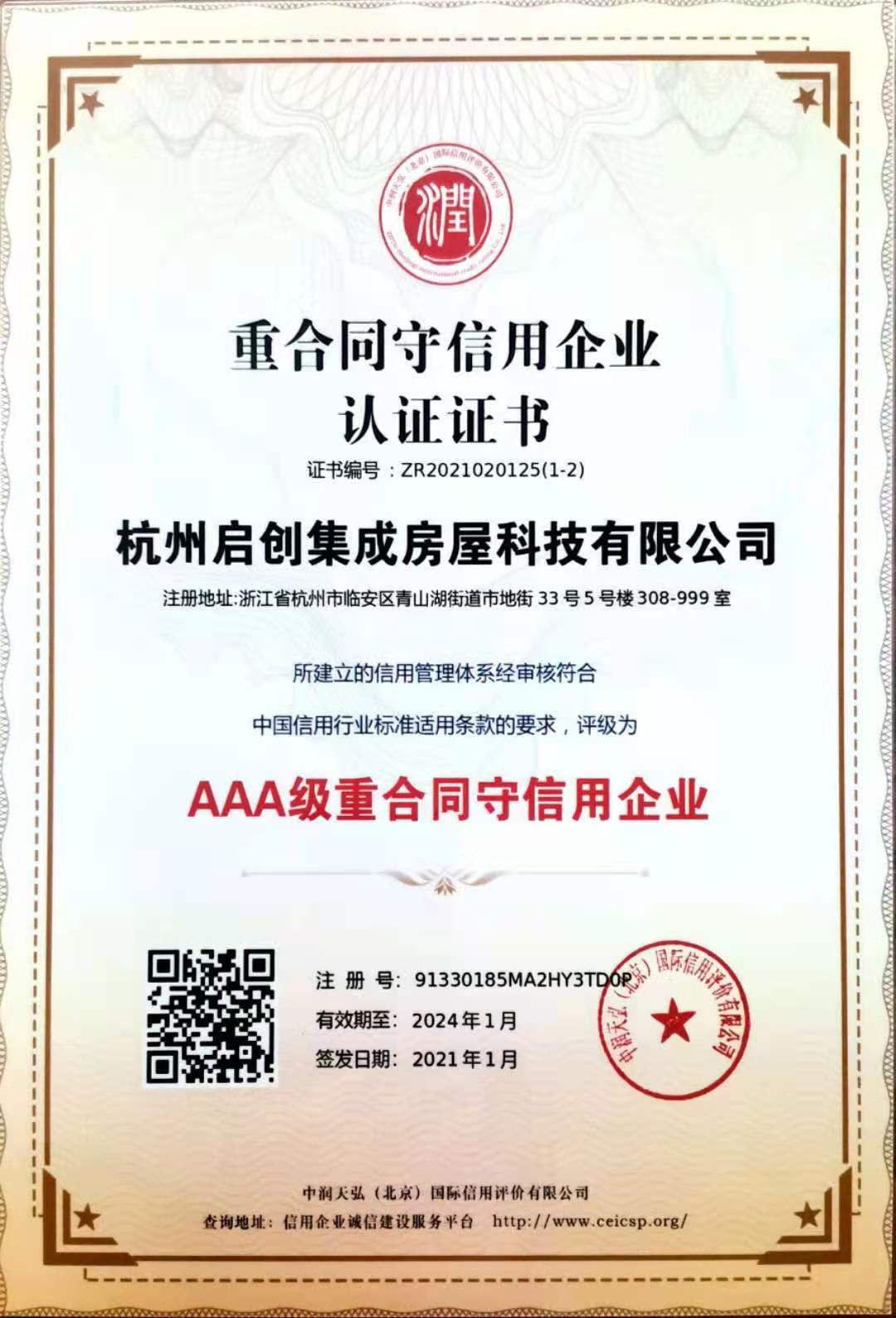 企業(yè)榮譽(yù)
