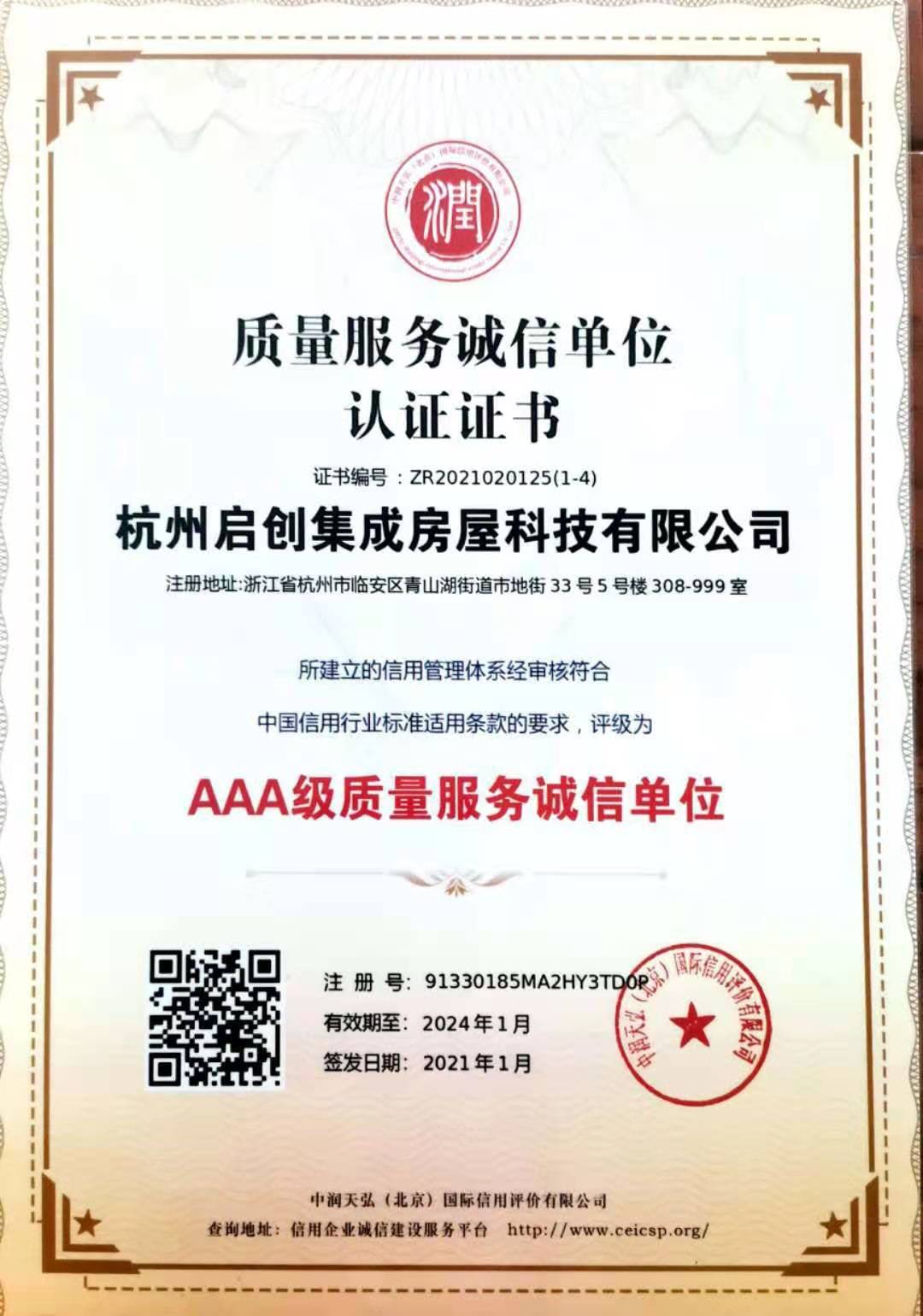 企業(yè)榮譽(yù)